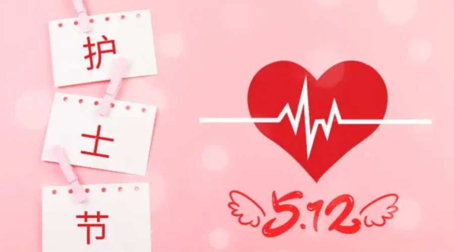 5.12國際護士節(jié)  金環(huán)電器向抗疫白衣天使致敬！