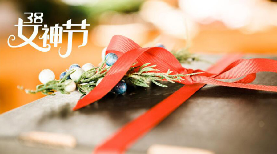 暖心實(shí)用！女神節(jié)禮物送什么好 金環(huán)電器來告訴你