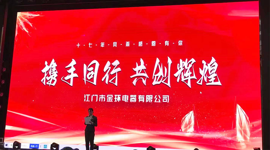 攜手同行，共創(chuàng)輝煌！金環(huán)電器2023年供應(yīng)商大會圓滿落幕