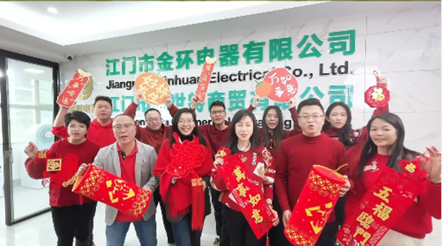 新春賀禧，金環(huán)電器恭祝馬年進步