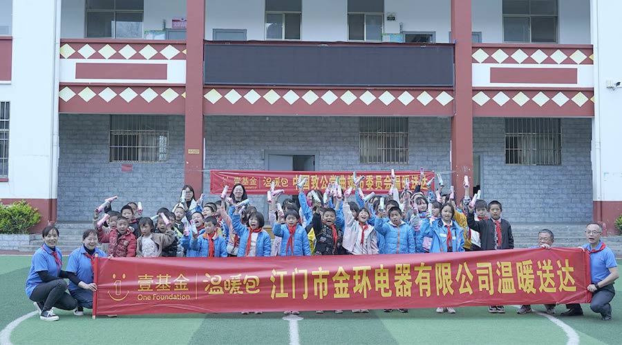 走進(jìn)云南！金環(huán)電器開啟“送溫暖·進(jìn)校園”愛心活動