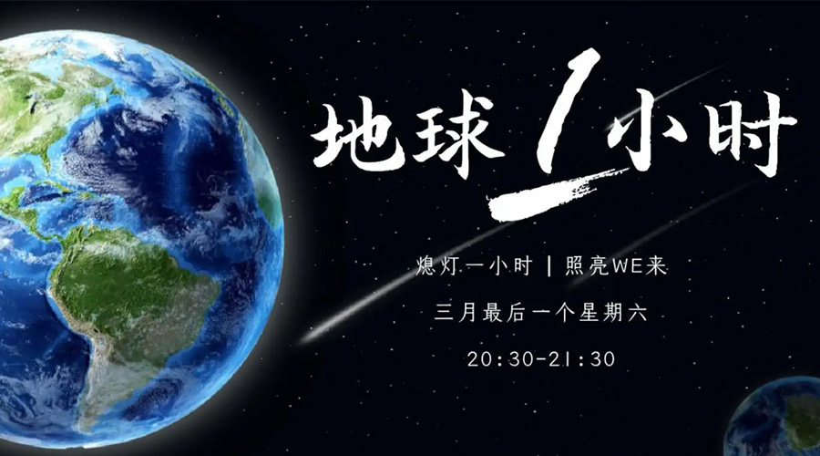 地球一小時日！金環(huán)電器在節(jié)能干衣機上作出哪些努力？