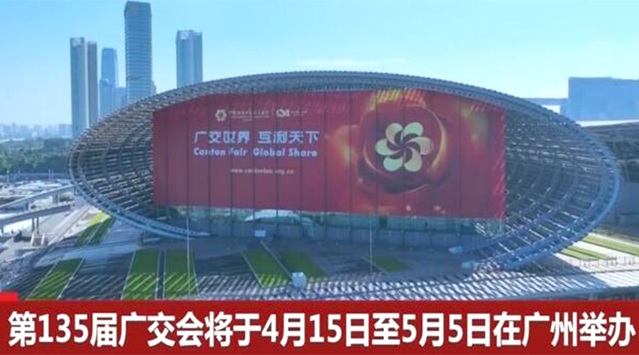 第135屆廣交會開幕在即！金環(huán)電器誠邀蒞臨 共謀商機(jī)
