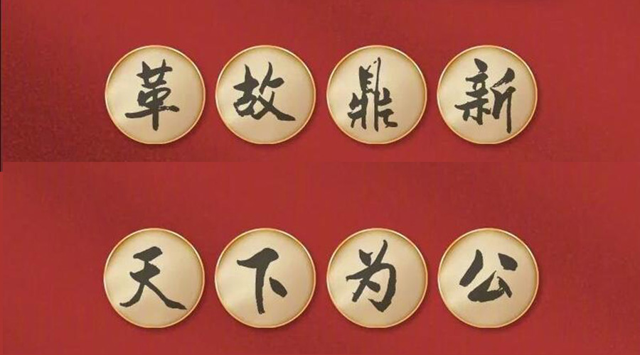 黨二十大提到的中國(guó)古語(yǔ)！金環(huán)電器做到哪幾個(gè)？
