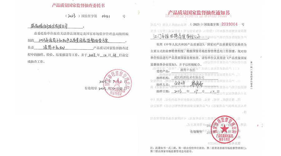 恭喜！金環(huán)電器滾筒干衣機(jī)通過(guò)國(guó)家級(jí)產(chǎn)品質(zhì)量監(jiān)督檢查