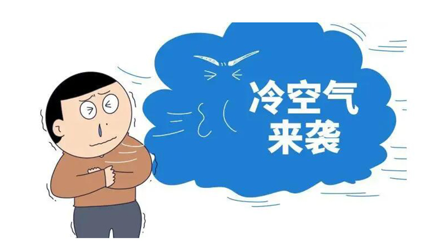 廣東急劇降溫！金環(huán)電器為你整理這份實(shí)用御寒指南