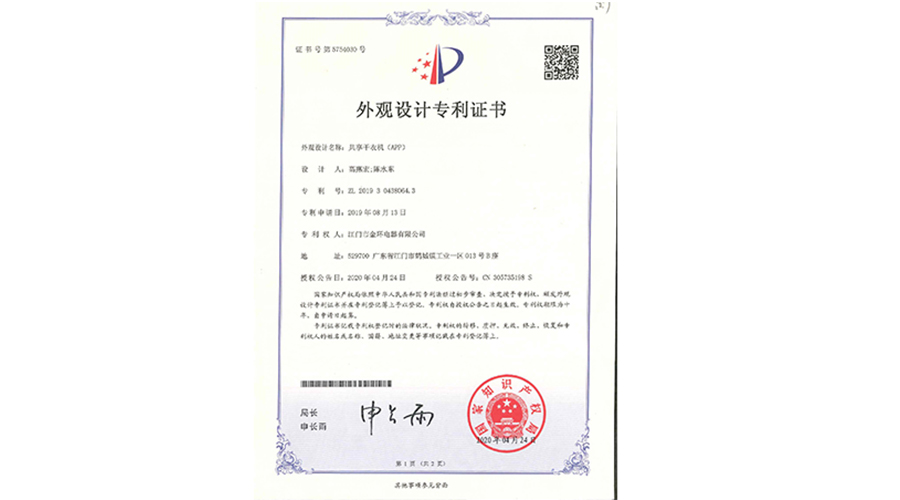 創(chuàng)新認(rèn)可！金環(huán)電器共享干衣機(jī)獲得外觀設(shè)計(jì)專利證書